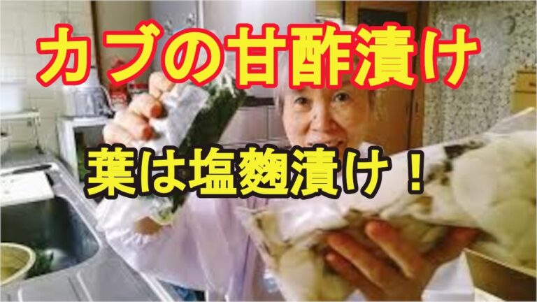 【カブの漬物】カブの甘酢漬けをジップロックで作るよ！