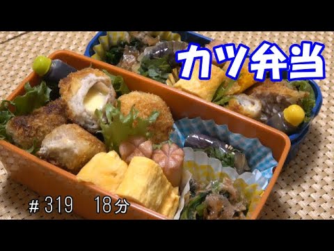 【お弁当】ミルフィーユカツ かぼちゃのコロッケ ナスの煮浸し ほうれん草のお浸し 卵焼き ウインナー【Obento】