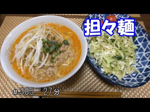 【お昼ごはん】担々麺 サラダ