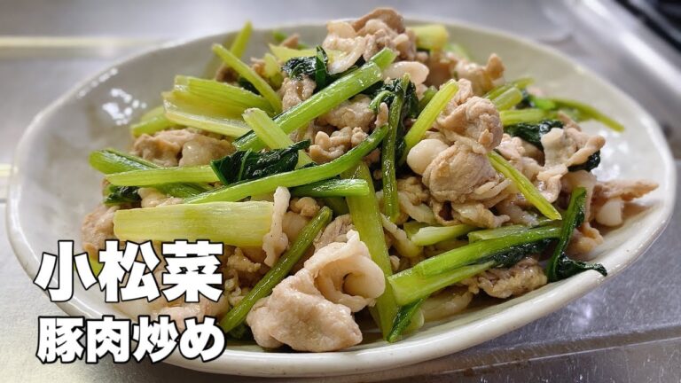 【小松菜と豚肉炒め】簡単で美味しい炒め物【5分あれば作れますよ！】