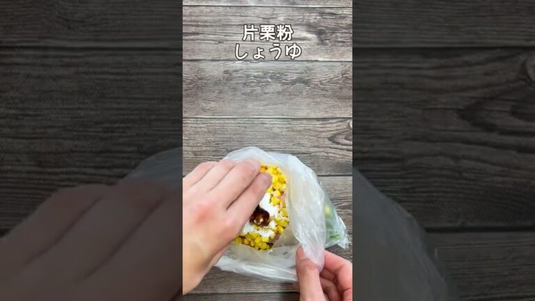 レンジで簡単！ 豆苗とコーンの皮なししゅうまい　#Shorts