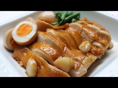 『鶏もも肉と卵のニンニク醤油煮』の作り方  I  パリFranceのマルシェから