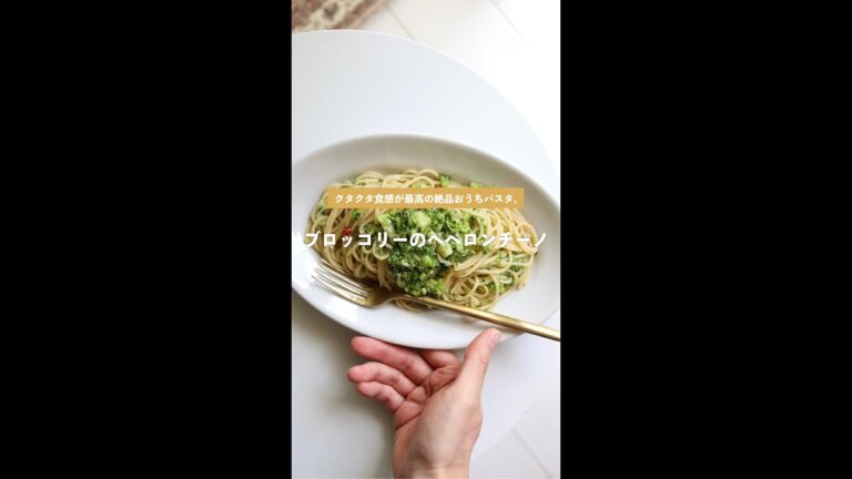 【10分でやみつき食感】ブロッコリーのペペロンチーノの作り方 [パスタレシピはBINANPASTA] #shorts