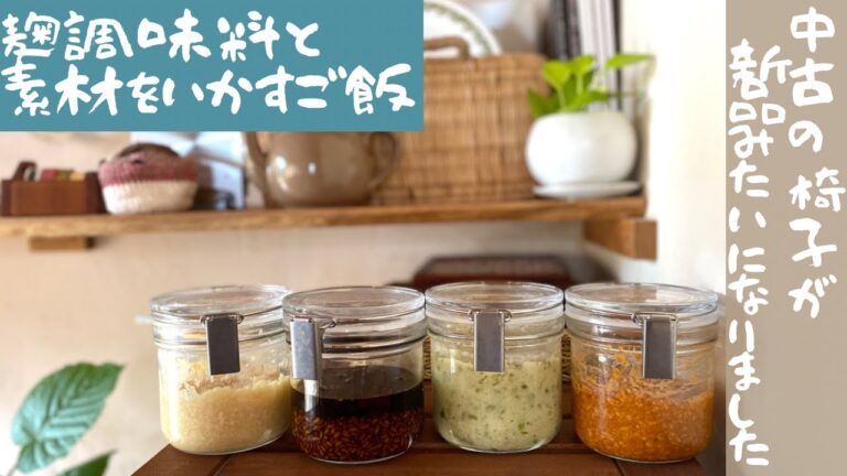 すだち麹に挑戦/にんにくの皮の簡単なむき方/にんにく麹/オークションで落札した椅子/奇麗に生まれ変わる/卵かけご飯と素材を生かす料理