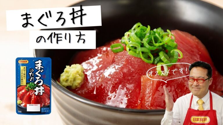 超簡単【まぐろ丼の作り方】まろやか醤油だれが美味しい！アボカドでアレンジレシピも♪　#shorts