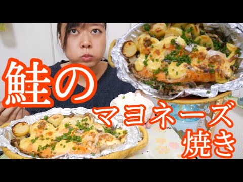 【ホクホクな幸せ】鮭ときのことじゃがいものこんがりマヨネーズ焼き【香ばしい美味しさ】