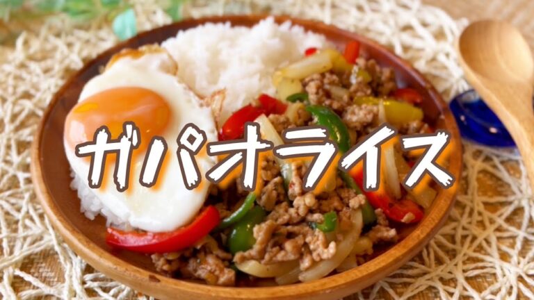 【レシピ】野菜たっぷりガパオライス
