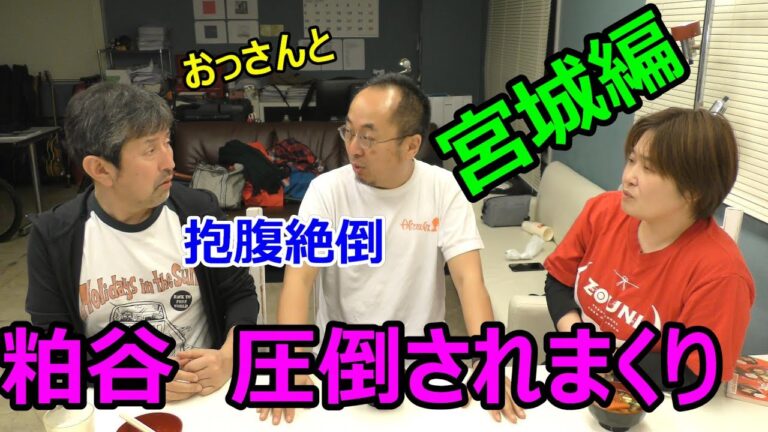 第八回　粕谷浩子のお雑煮チャンネル　宮城　仙台ハゼ雑煮