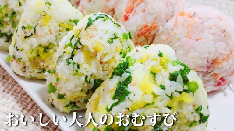 これ持ってお花見行こう!! 春の彩り『おいしい大人のおむすび2種』How to make Japanese rice ball 日式 饭团 怎么做