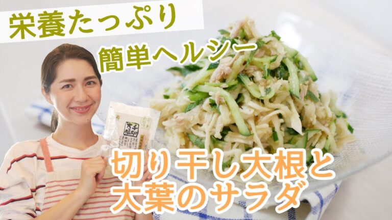 切り干し大根と大葉のサラダ【簡単副菜】