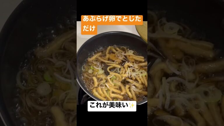 あぶらげ卵とじのきつね丼　一人暮らしに最適#きつね#卵とじ #ひとり暮らし #学生#朝食