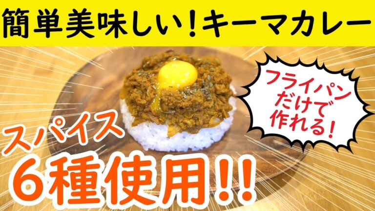 【キャンプ料理】6種のスパイス!! 簡単キーマカレーを作ってみた!