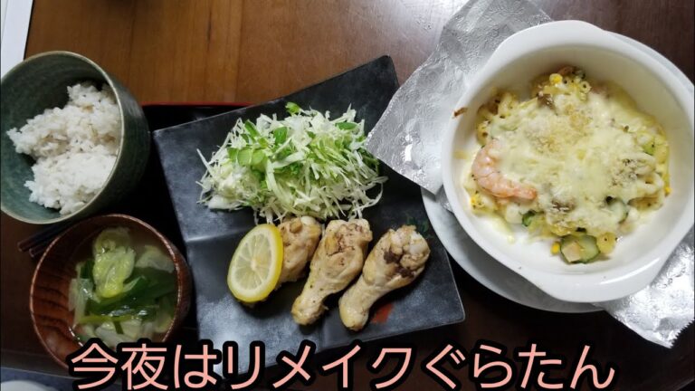 【料理動画 14】夜ご飯５  ﾘﾒｲｸ料理　マカロニサラダをグラタンにリメイクします