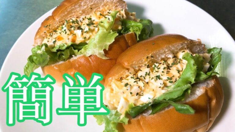卵サラダ　卵サンド　レシピ　実況中継