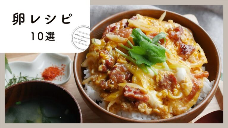 【150万回再生人気レシピ】今日作りたい！卵レシピ