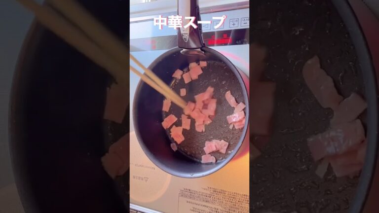 今日の晩ご飯　中華スープ　#白菜　#ベーコン　#マロニー　マロニーが入っているので満足感のあるスープになります