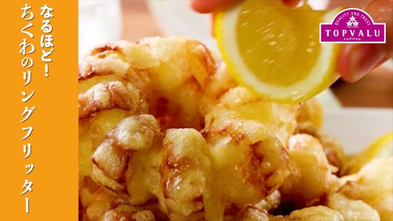 【トップバリュ】なるほど！ちくわのリングフリッター