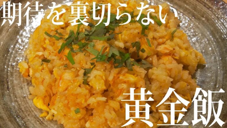 【知らないと損】ハラスの旨味を引き立てた絶品チャーハン