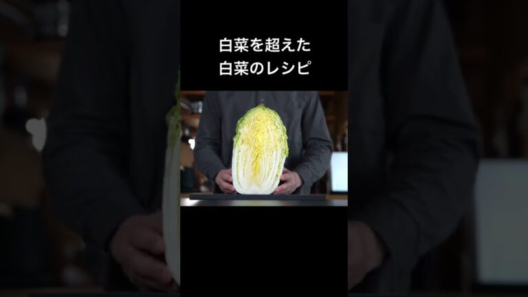 【もう余らない】スパイシー白菜ステーキの作り方#shorts #白菜 #レシピ