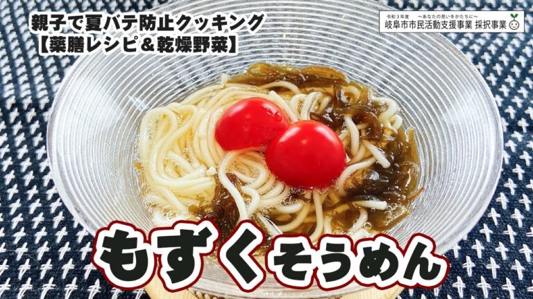 もずくそうめん