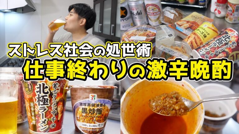 【深夜11:28終業】仕事が深夜まで及んでしまった男のコンビニ晩酌