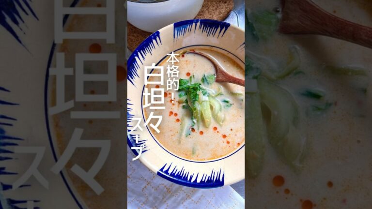おうちで本格坦々スープが最高すぎました✌️