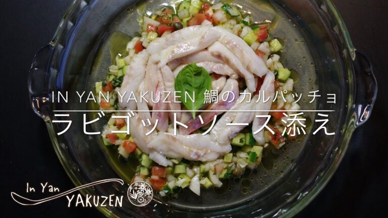 In Yan YAKUZEN 真鯛のカルパッチョ〜ラビゴットソース添え〜