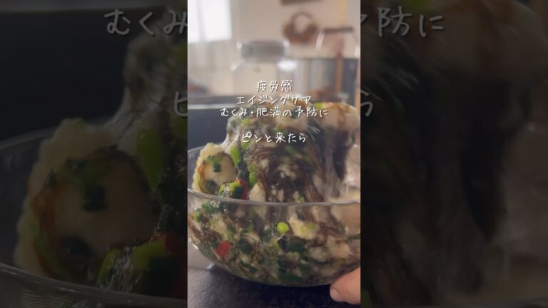 #料理家 #暮らし #vlog もずくと山芋、モロヘイヤで疲労回復の一品！