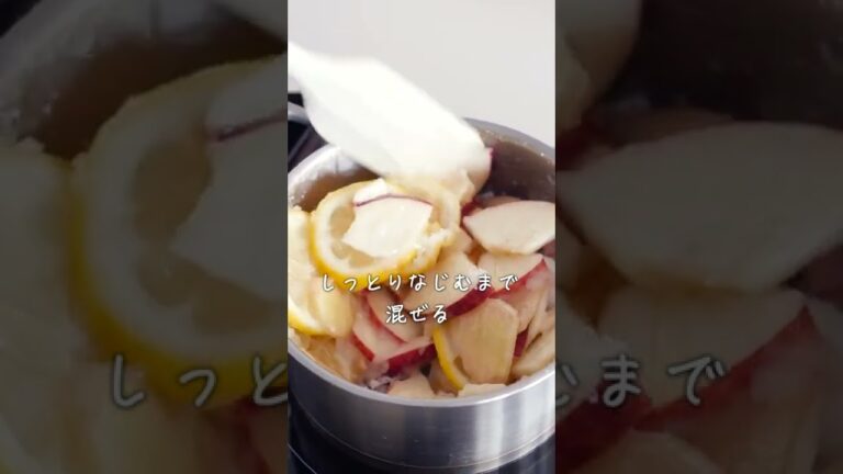 やみつきりんごシロップ🍎✨ #shorts #レシピ #りんご
