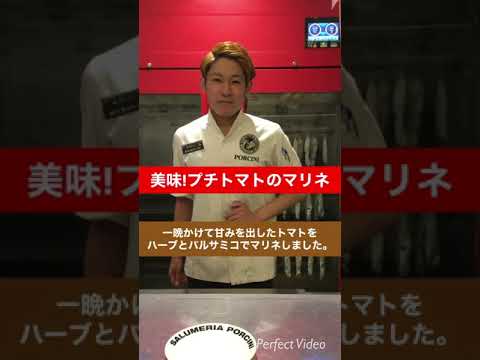 【サルメリア】美味！プチトマトのマリネ