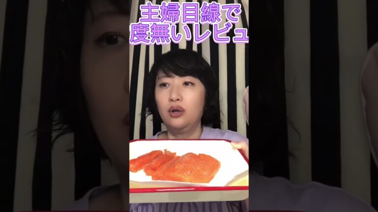 楽天市場で買ったサーモンフィレレビュー続き