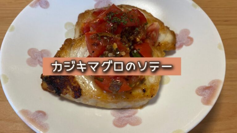 おうちごはん🐰【340品目】カジキマグロのソテー【自炊】