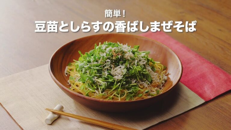 【ZENB NOODLE】簡単！豆苗としらすの香ばしまぜそばの作り方