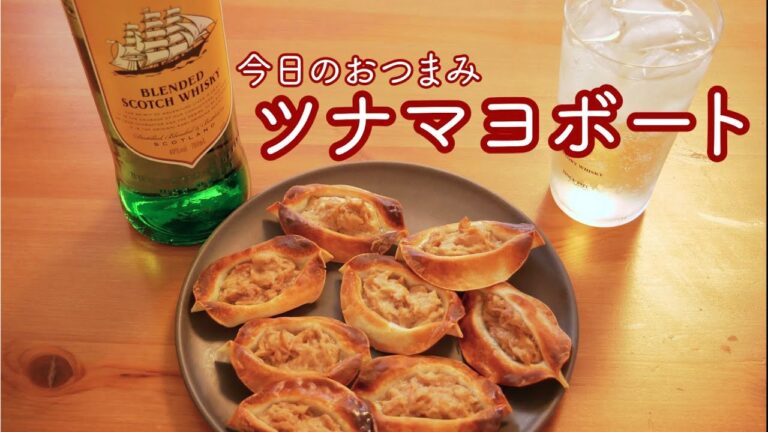 余った餃子の皮で絶品誕生／ツナマヨぼーと〜【簡単おつまみ】