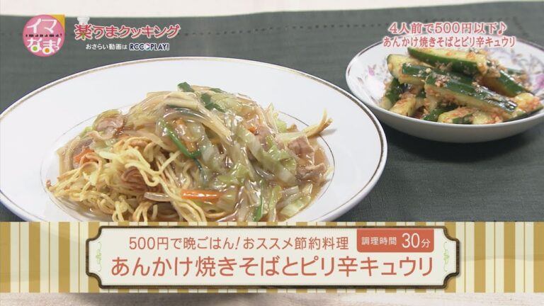 あんかけ焼きそばとピリ辛キュウリ