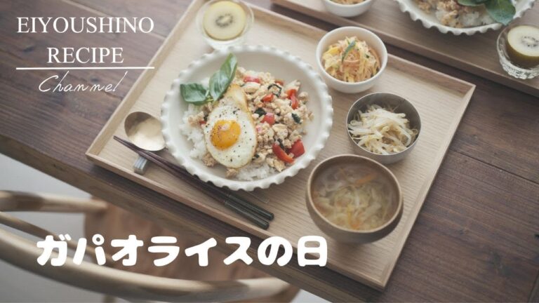 夏のランチに♪炒めるだけで簡単！ガパオライス献立☆栄養士のれしぴ☆クックパッド