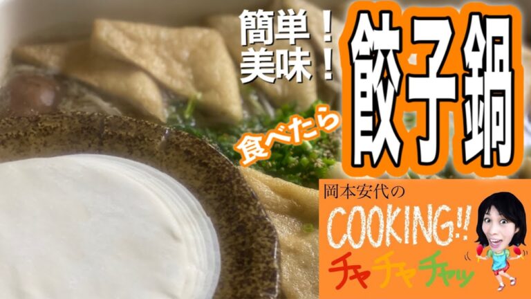 【我が家イチオシ鍋】食べたら「餃子」鍋！野菜がおかずになる！ご飯が止まらない！餃子を作る手間を一切省いたことを後悔させない！家族に大好評の我が家の餃子鍋が出来るまでをほぼノーカットで。