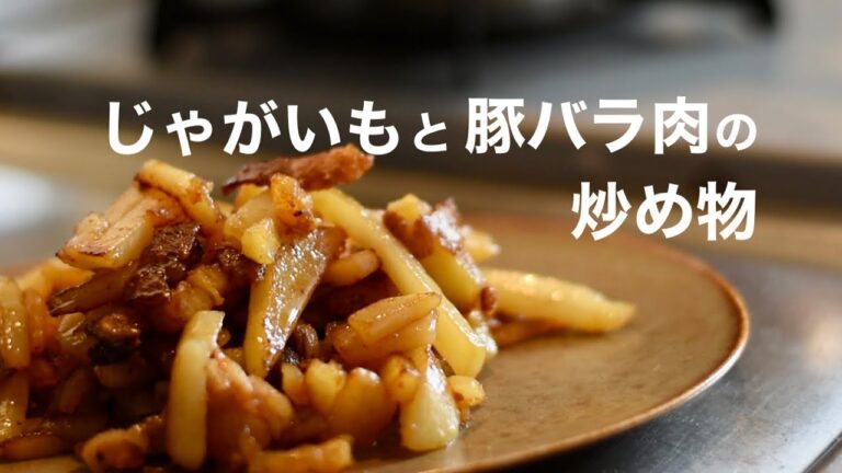 【じゃがいもレシピ】忙しい平日の晩御飯に/豚バラ肉/コチュジャン/豆板醤/家庭料理