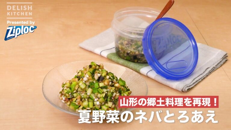 夏野菜のネバとろあえ