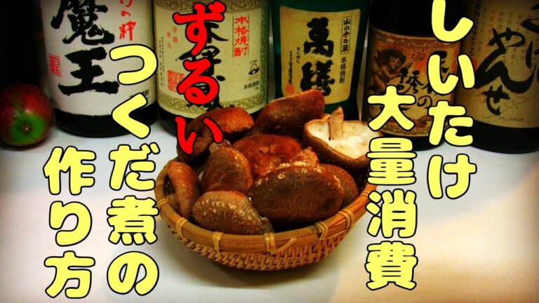 【しいたけの佃煮】椎茸大量消費　簡単❕ご飯のおともに❕