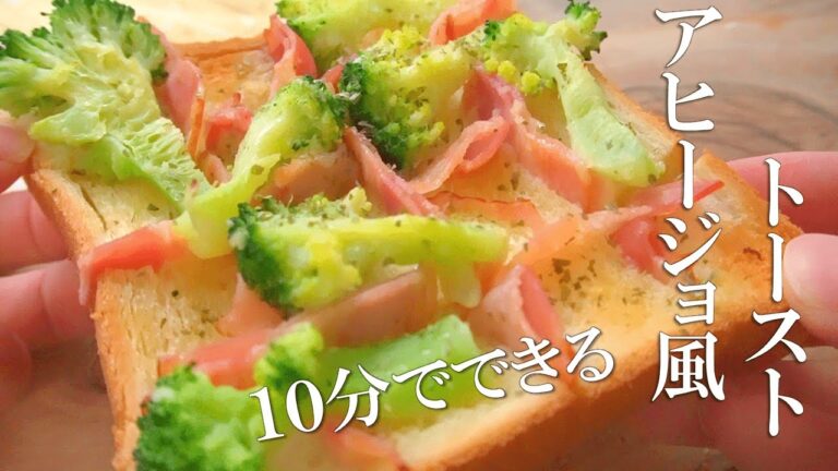 冷凍食パンを活用♪アヒージョ風トーストがうますぎた【食パンアレンジ】