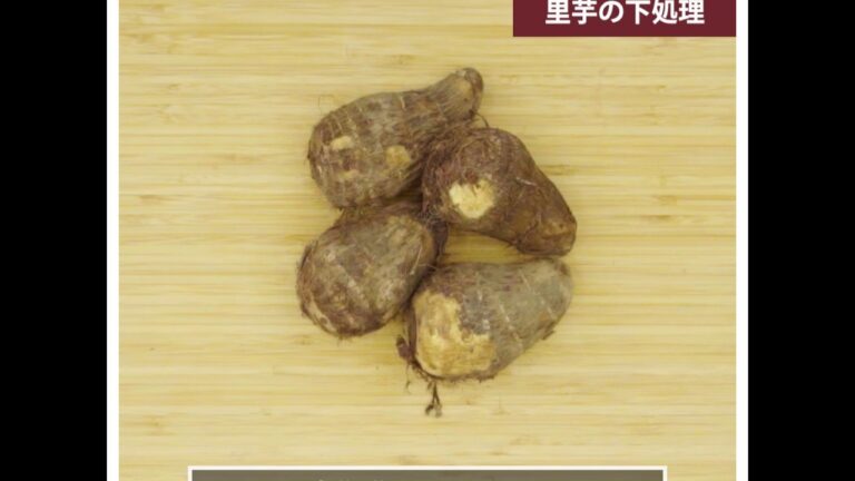 【料理の基本ABC】里芋の下処理｜ABCクッキングスタジオ