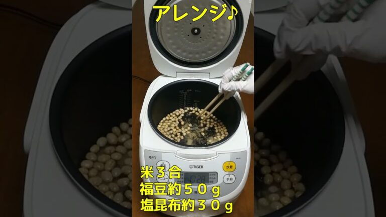 【豆まきの豆で炊き込みご飯】#Shorts これが意外と美味しい！火打ち飯という料理なんです！