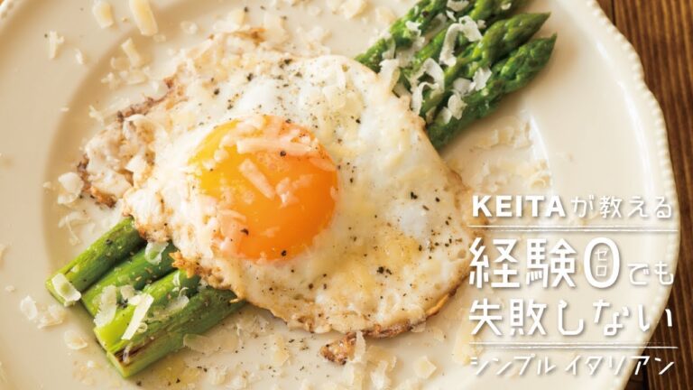 おしゃれな簡単アスパラレシピ「アスパラガスのミラノ風」の作り方 | KEITAが教える経験0でも失敗しないシンプルイタリアン