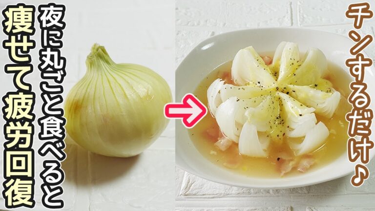 レンジで作る「玉ねぎスープ」とろ～と柔らかく甘くて美味しい！新玉ねぎで簡単スープ2種・玉ねぎのカレースープ・玉ねぎのコンソメスープ・玉ねぎ丸ごとスープ