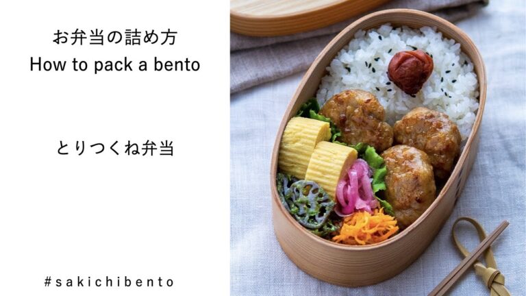 お弁当の詰め方動画【とりつくね弁当】/ How to pack a bento 【Tsukune】