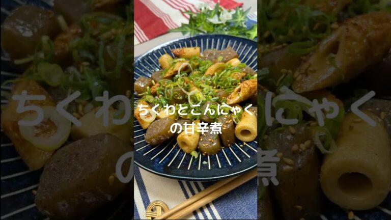 これで何か作って！【ちくわとこんにゃくの甘辛煮】#shorts#節約#料理#簡単#ちくわとこんにゃくの甘辛煮