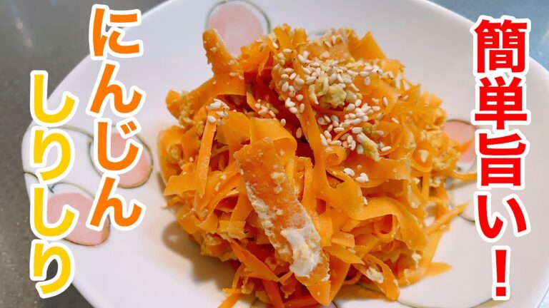 【無限人参】人参嫌いでもバクバク食べられる定番沖縄料理！