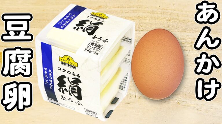 【豆腐と卵の簡単レシピ】卵あんかけ豆腐の作り方！寒い時期にはピッタリのぽかぽか温まる美味しいあんかけレシピを紹介