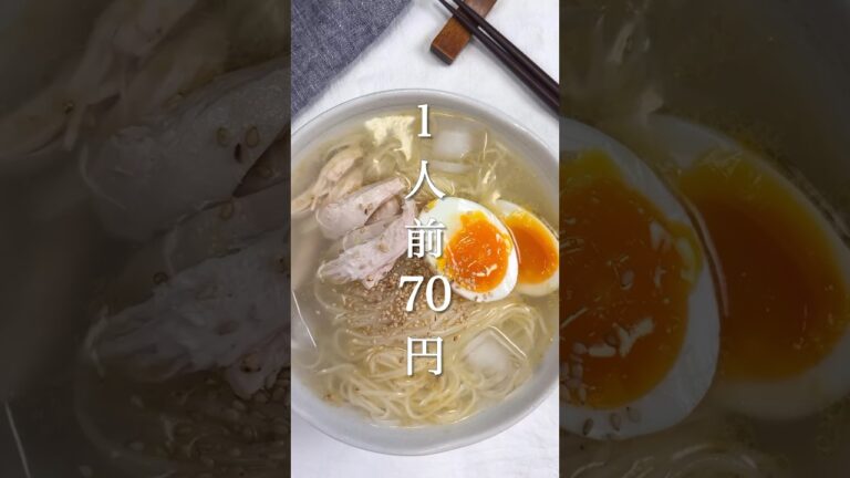 冷たい塩そうめんはいかが？🌞 #そうめん #同棲ご飯 #節約レシピ  #shorts